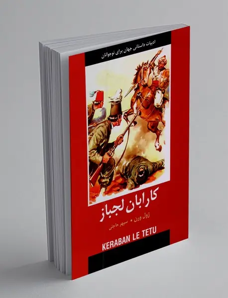 کارابان لجباز