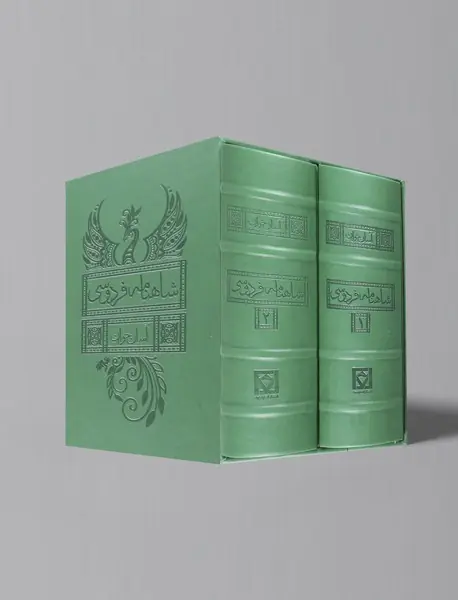 شاهنامه فردوسی آسان خوان