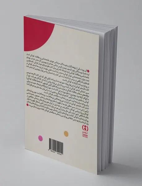 آینده ی کودکی