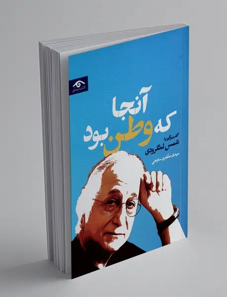 آنجا که وطن بود