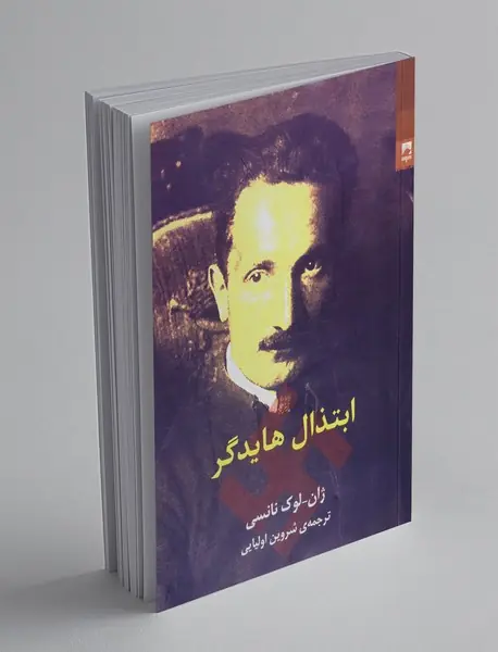ابتذال هایدگر