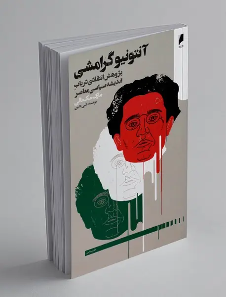 آنتونیو گرامشی