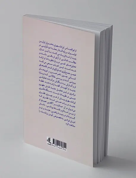 ابوالعباس ایرانشهری پیام آوری از هستی
