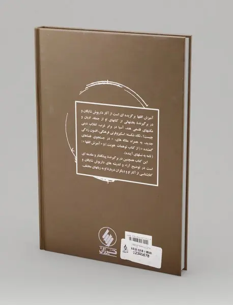 آمیزش افقها