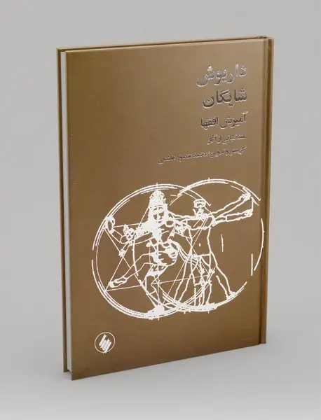 آمیزش افقها