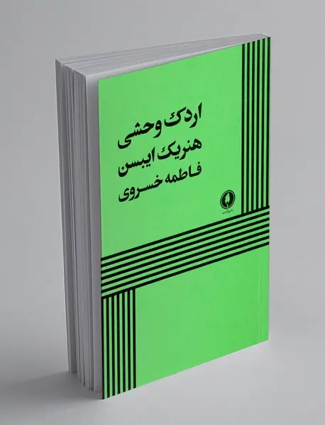 اردک وحشی