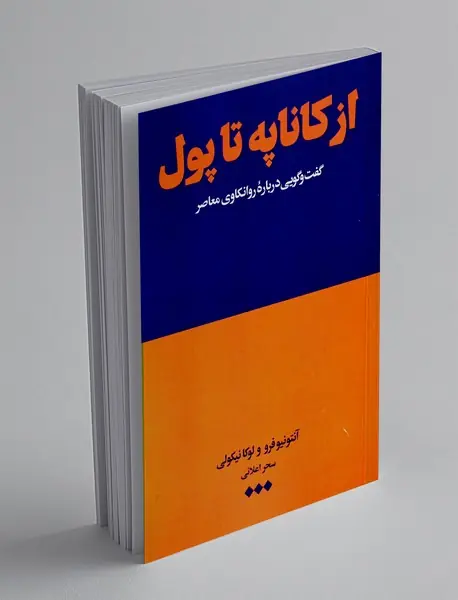 از کاناپه تا پول