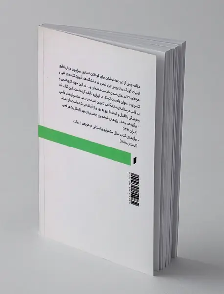 ادبیات کودک در ایران