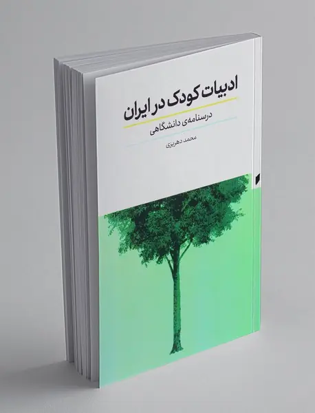 ادبیات کودک در ایران