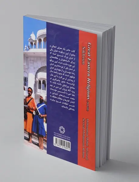 ادیان بزرگ شرق(آریایی) دفتر چهارم