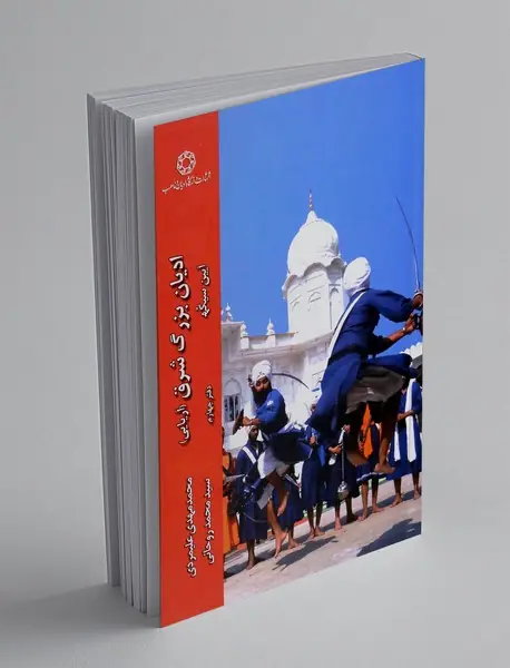 ادیان بزرگ شرق(آریایی) دفتر چهارم
