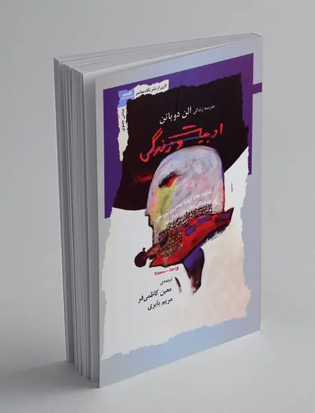 ادبیات و زندگی