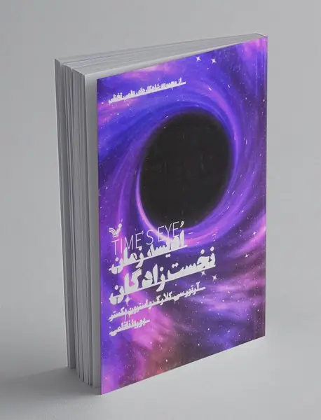 نخست زادگان