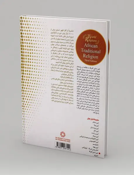 دین سنتی آفریقا