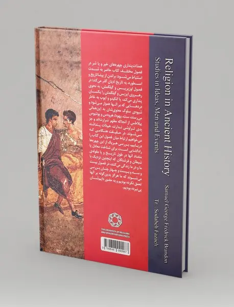 ادیان عهد باستان