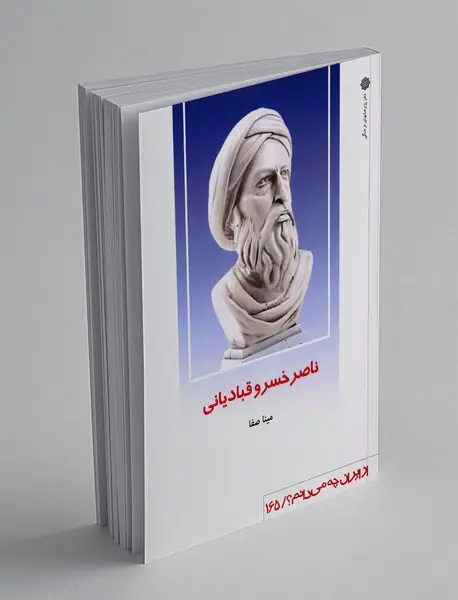 ناصر خسرو قبادیانی