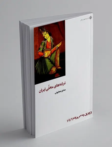 ترانه های محلی ایران