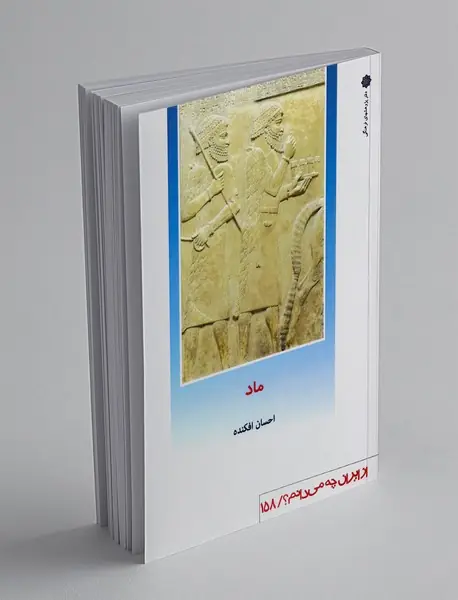 کتاب ماد