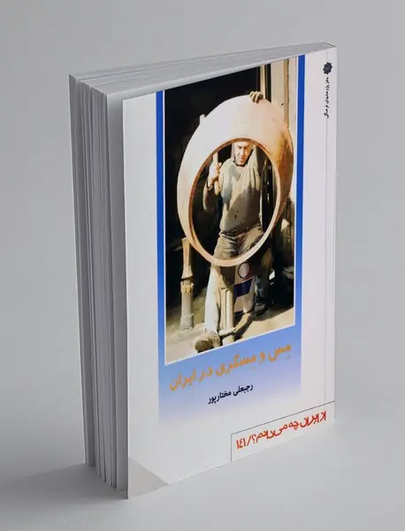 مس و مسگری در ایران