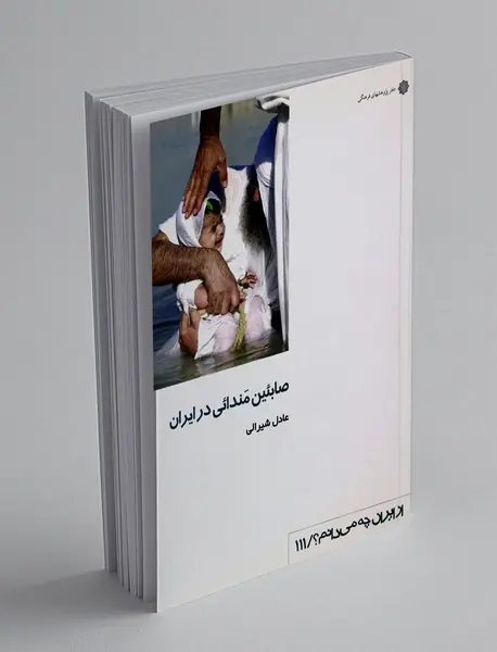 صابئین مندائی در ایران