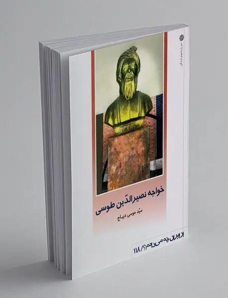 خواجه نصیرالدین طوسی