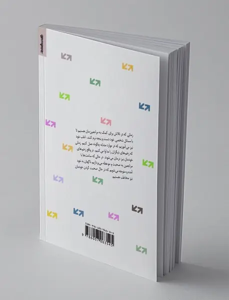 مراجعی که مرا تغییر داد