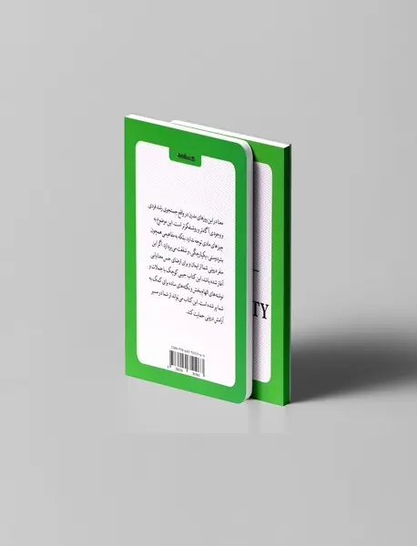 کتاب کوچک معنا