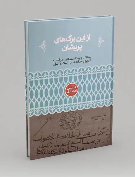 از این برگ های پریشان
