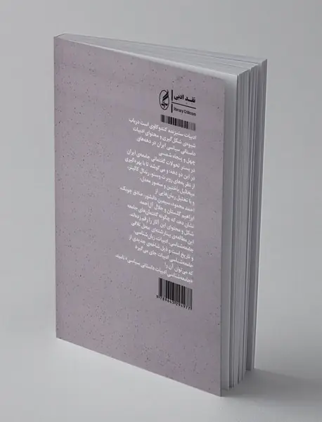 ادبیات ستیزنده