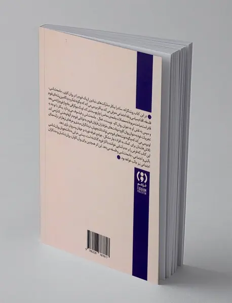 اریک فروم: درآمدی کوتاه و نو