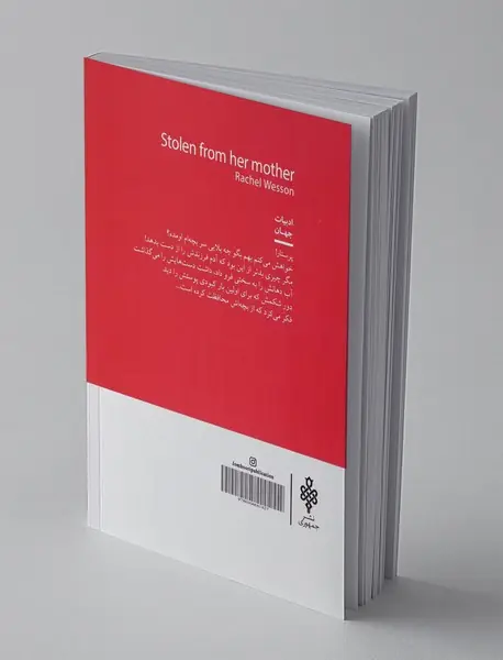 از مادرش گرفته شده