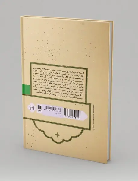 از کاشغر تا استانبول