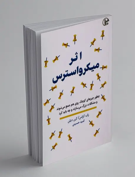 اثر میکرواسترس