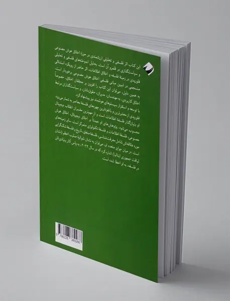 اخلاق هوش مصنوعی