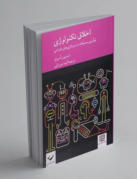 اخلاق تکنولوژی