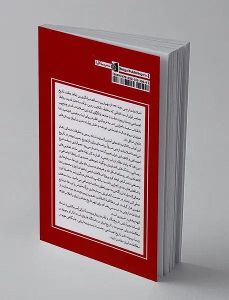 اصلاحات ارضی و تغییرات اجتماعی ایران