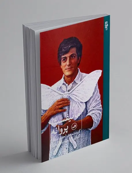 مانیفست پروانه