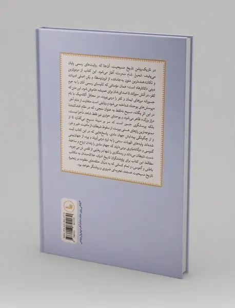 انجیل شام محرمانه