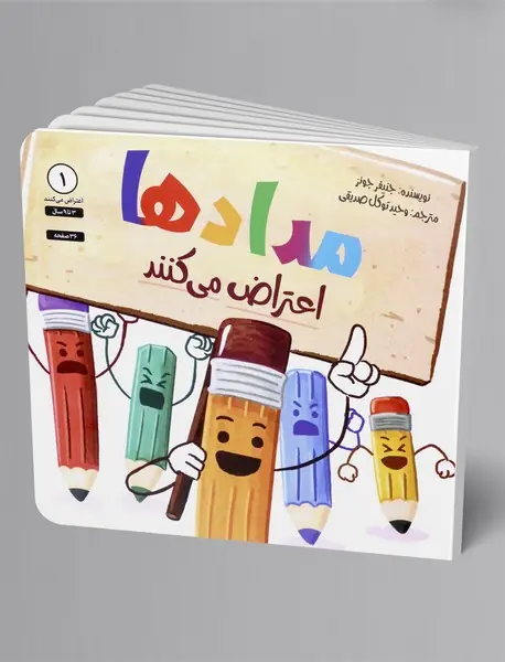مدادها اعتراض می کنند