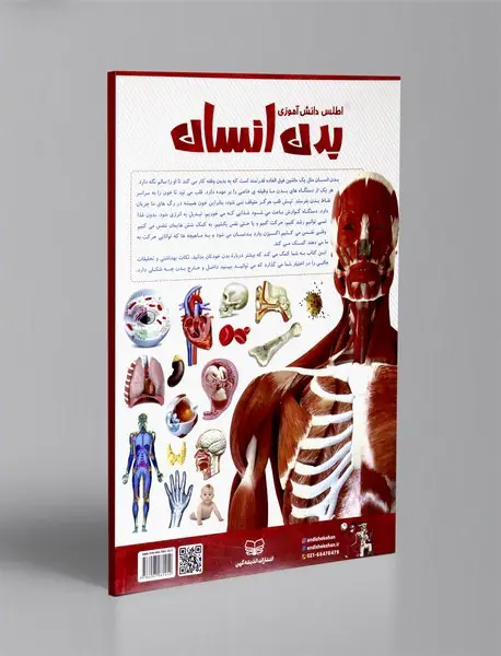 اطلس دانش آموزی بدن انسان