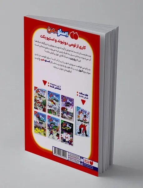 اسنومن آدم برفی قهرمان 1