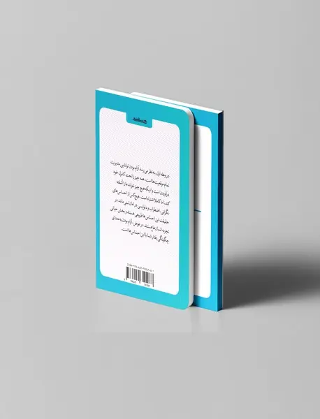 کتاب کوچک آرامش