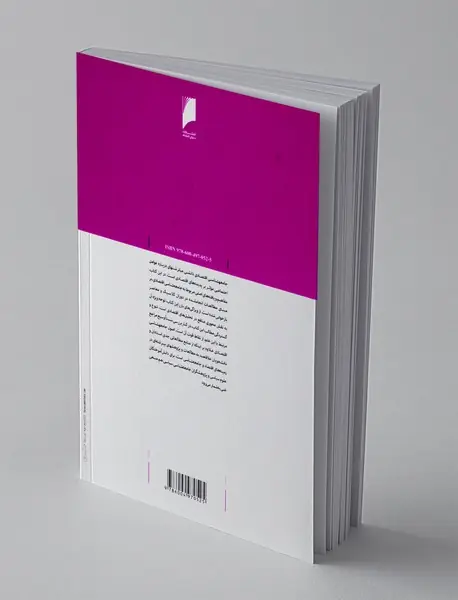 اصول جامعه شناسی اقتصادی