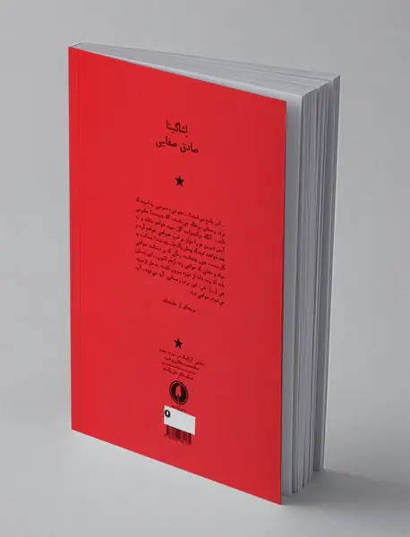اشاگیتا