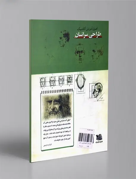 اصول آموزش آکادمیک طراحی سر انسان