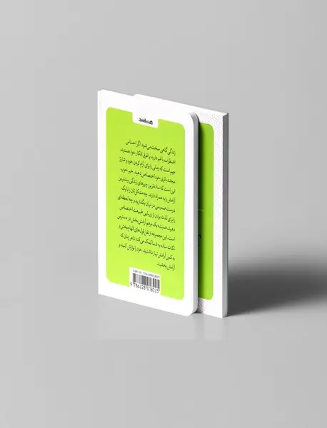 کتاب کوچک آسایش