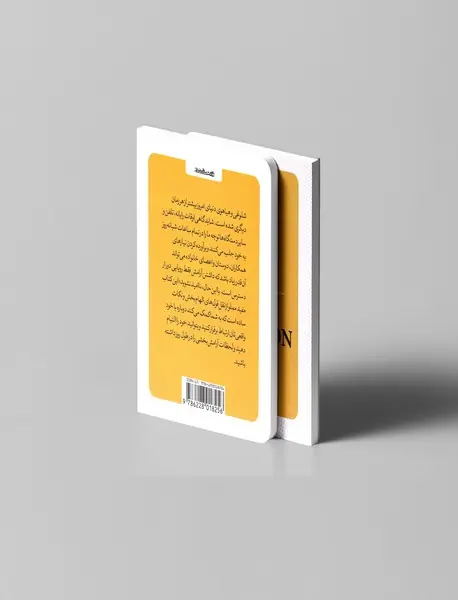 کتاب کوچک آرمیدگی