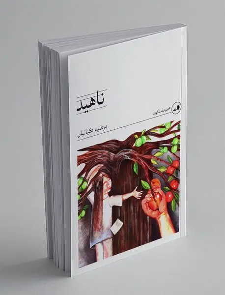 ناهید