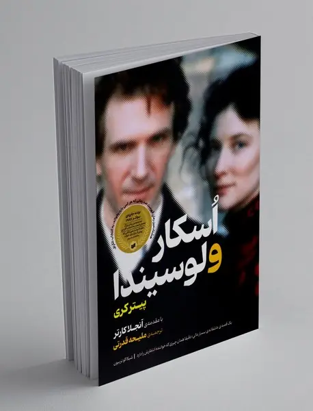 اسکار و لوسیندا