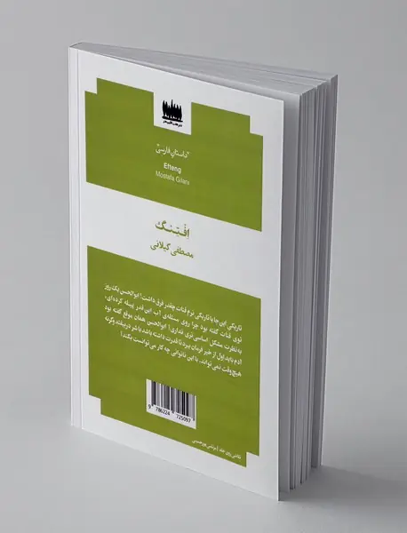 افتنگ